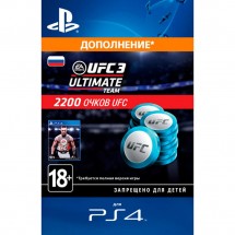 Игровая валюта UFC 3 - 2200 UFC Points PS4