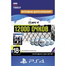 Игровая валюта UFC 4 - 12000 UFC Points PS4