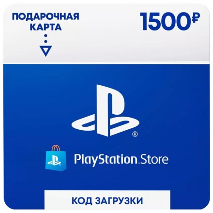 Карта пополнения Sony Playstation Store 1500 рублей