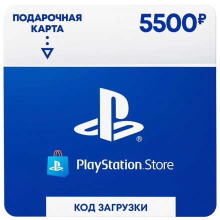 Карта пополнения Sony Playstation Store 5500 рублей